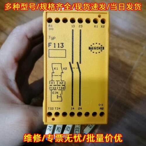 F113 安全继电器 TESCH工业工控自动化配件议价维修