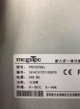 TPC1570Gi 触摸屏 昆仑通态mcgsTpc嵌入式一体化工控屏议价维修