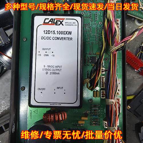 12D15.1000XW CALEX电源模块 DC/DC转换器 工业电源议价维修