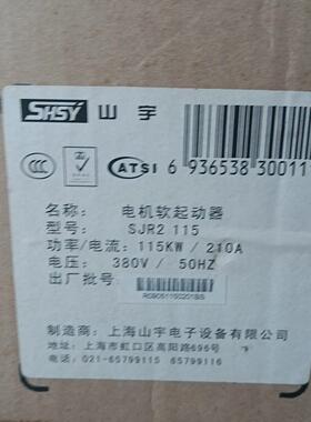 SJR2 115 电机软起动器 山宇115KW 380V工控配件议价维修