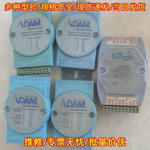 ADAM-4520 ADAM-4018 I-7024 工业数据采集转换模块议价维修