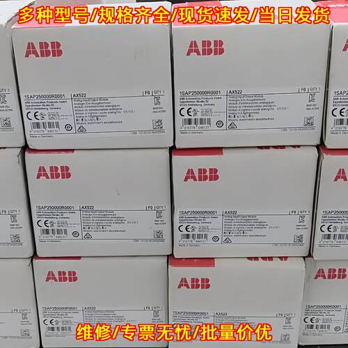 AX522 1SAP250000R0001 ABB工控自动化模块议价维修