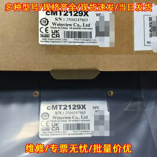 cMT2129X威纶通触摸屏 24V供电 原包装拆封议价维修
