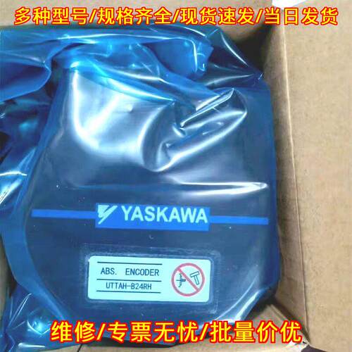 UTTAH-B24RH 编码器 YASKAWA安川工控配件议价维修