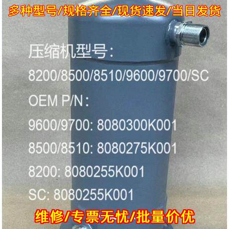 8200/8500/8510/9600/9700/SC 压缩机分离过滤设备议价维修