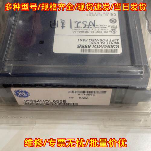 IC694MDL655B GE工控PLC输入模块 工业自动化控制配件议价维修