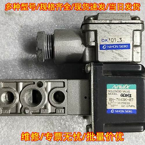 BN-7V43K-8T 电磁阀 NIHON SEIKI 气动控制元件议价维修