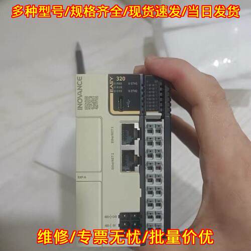 EASY320 汇川PLC 工业自动化可编程控制器议价维修