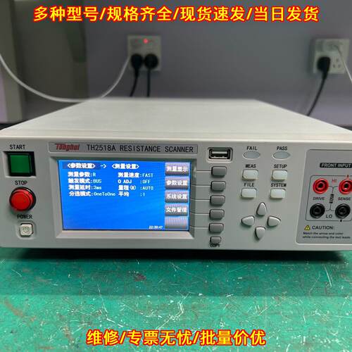 TH2518A 同惠多路直流电阻测试仪 电阻检测仪器议价维修