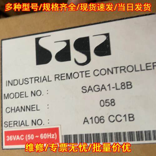 SAGA1-L8B 工业无线遥控器 36VAC工控遥控装置议价维修