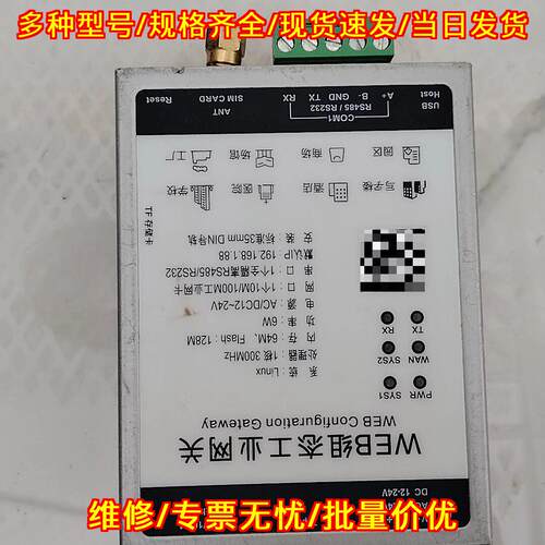 HMI1001-LITE WEB组态工业网关 支持Linux 工控通讯网关议价维修