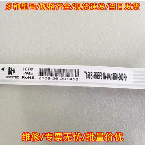 T156S-5RBF01N-0A18R0-300FH HIGGSTEC工控柔性排线议价维修