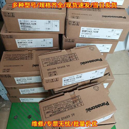 MHMF042L1U2M MHMF042LJU2M MSMF 交流伺服电机 工控配件议价维修