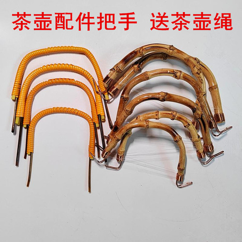 陶瓷壶提梁壶把手茶壶配件竹提手