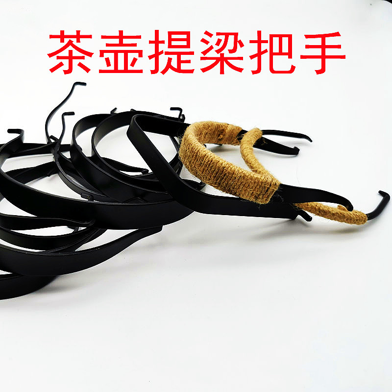 提梁壶把手大号手柄茶具配件陶瓷壶玻璃壶提手麻绳黑色中式复古风