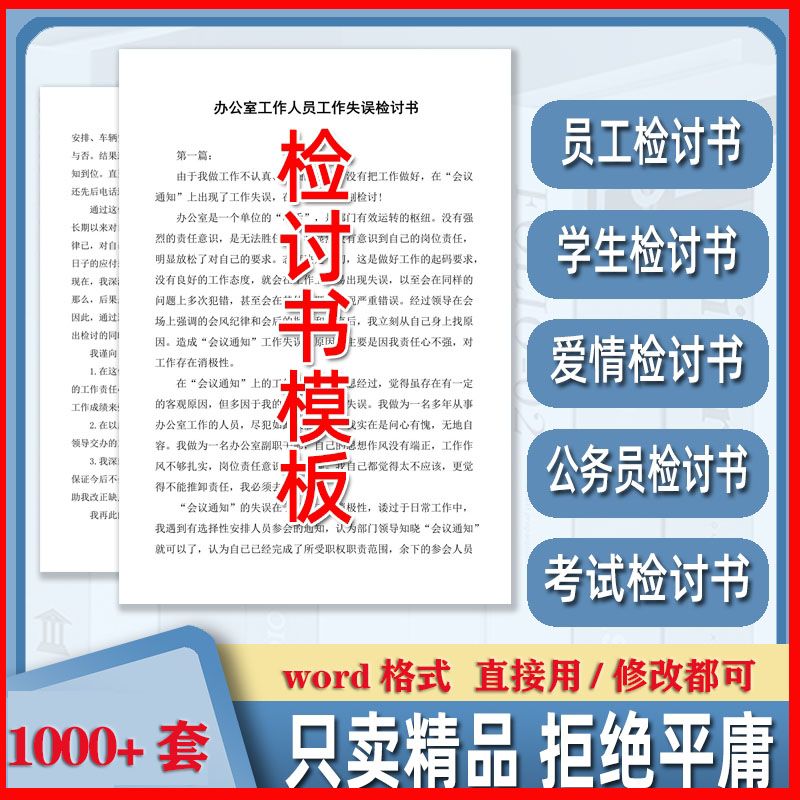 检讨书模板范文道歉信自我反思模板2022检讨书模板电子版