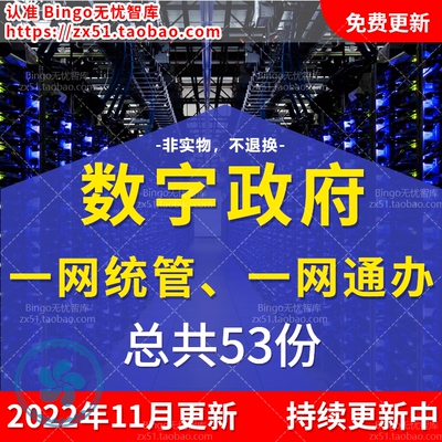 5G智慧政务大数据数字政府一网统管一网通办一码通驾驶舱城市大脑