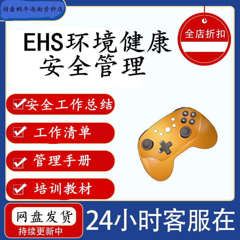 EHS环境健康安全管理体系法律法规政策解读知识培训课件 PPT资料