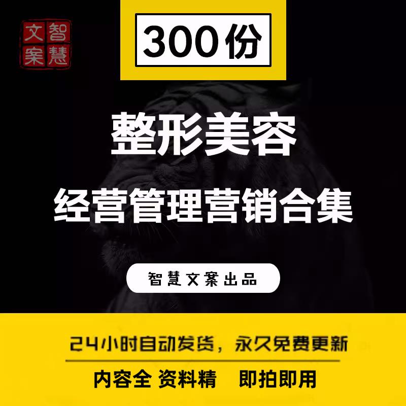 美容整形医院机构经营管理制度大全活动营销方案销售技巧培训资料-封面