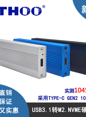 包邮USB3.1转NVME全铝TYPE-C移动硬盘盒ASM2362祥硕M.2 NGFF协议