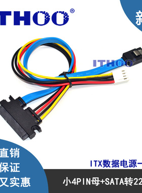 包邮小4PIN母/SATA3.0转SATA22PIN数据线ITX硬盘数据供电一体线