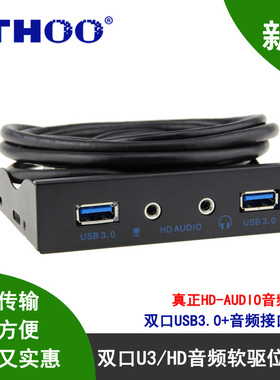 包邮 USB3.0音频软驱位前置面板直正HD-AUDIO音频 19PIN转USB3.0