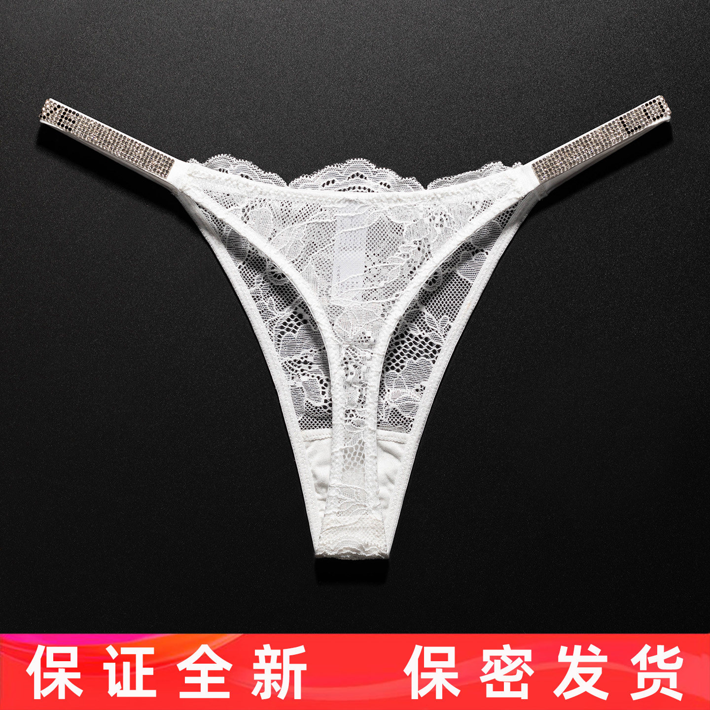 欧美蕾丝丁字裤女性感无痕内裤轻薄白色水钻轻奢纯欲运动健身T裤,女士内衣/男士内衣/家居服,女丁字裤,淘宝优惠券,粉丝福利购,淘宝优惠卷