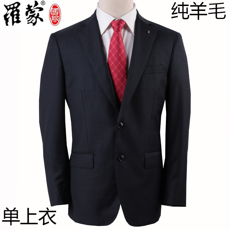 罗蒙西服单件西服纯羊毛休闲西服进口面料专柜正品男士正装西服装