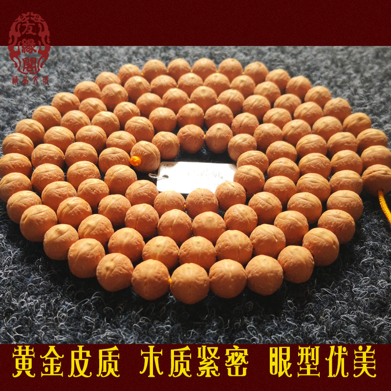 正宗尼泊尔凤眼菩提 树王籽珍藏佛珠原籽108颗散珠佛珠念珠男女款