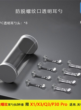 xlife可视螺旋掏耳勺头X1/X3/Q3/P30 Pro采耳棒替换透明耳勺配件