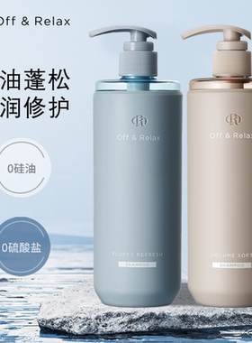 OffRelax洗发水控油蓬松OR护发素套装去屑offrelex温泉滋养洗发露