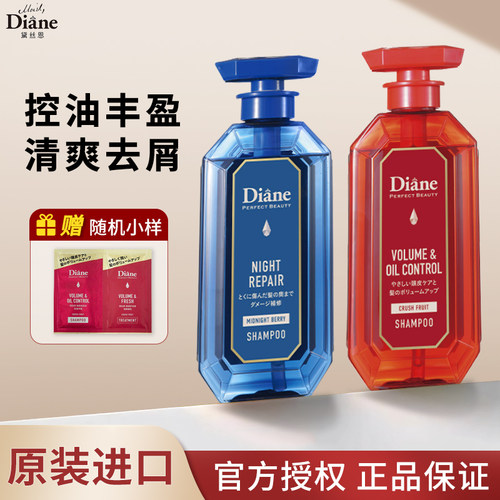 日本diane黛丝恩洗发水洗发露护发素发膜去屑止痒控油蓬松无硅油