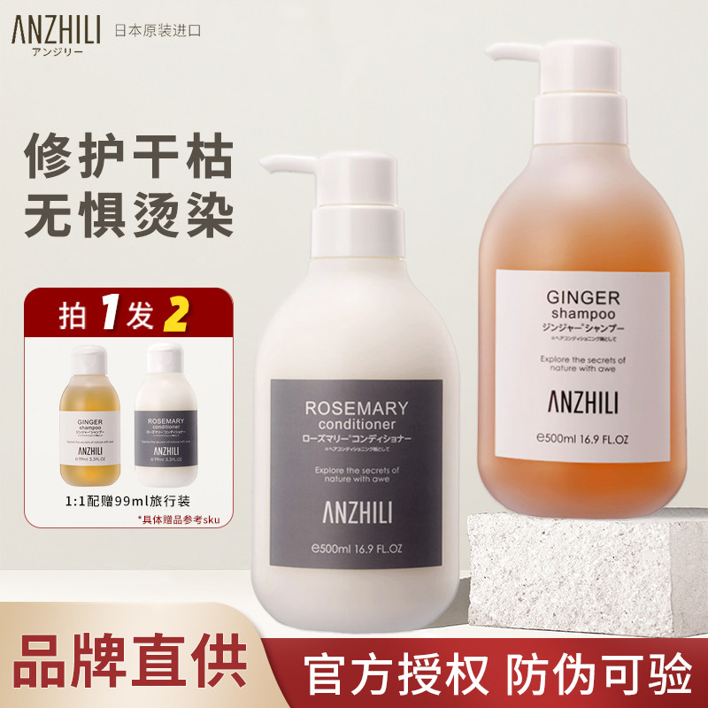 日本安芝莉洗发水玫瑰自然水润生姜修护岩兰草蓬松原装进口