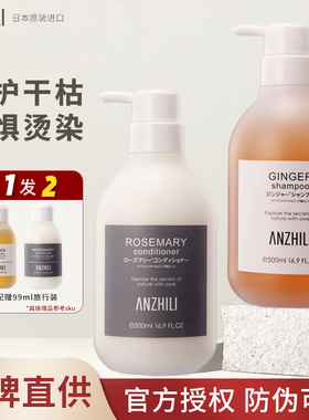 日本安芝莉洗发水玫瑰自然水润生姜修护岩兰草蓬松原装进口