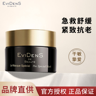 法国EviDens伊菲丹超级面膜 紧致舒缓 滋养涂抹面膜50ml补水保湿