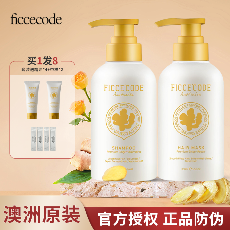 澳洲FicceCode菲诗蔻洗发水控油蓬松生姜母菊坚果油茶树雪松桉树
