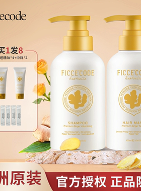 澳洲FicceCode菲诗蔻洗发水控油蓬松生姜母菊坚果油茶树雪松桉树