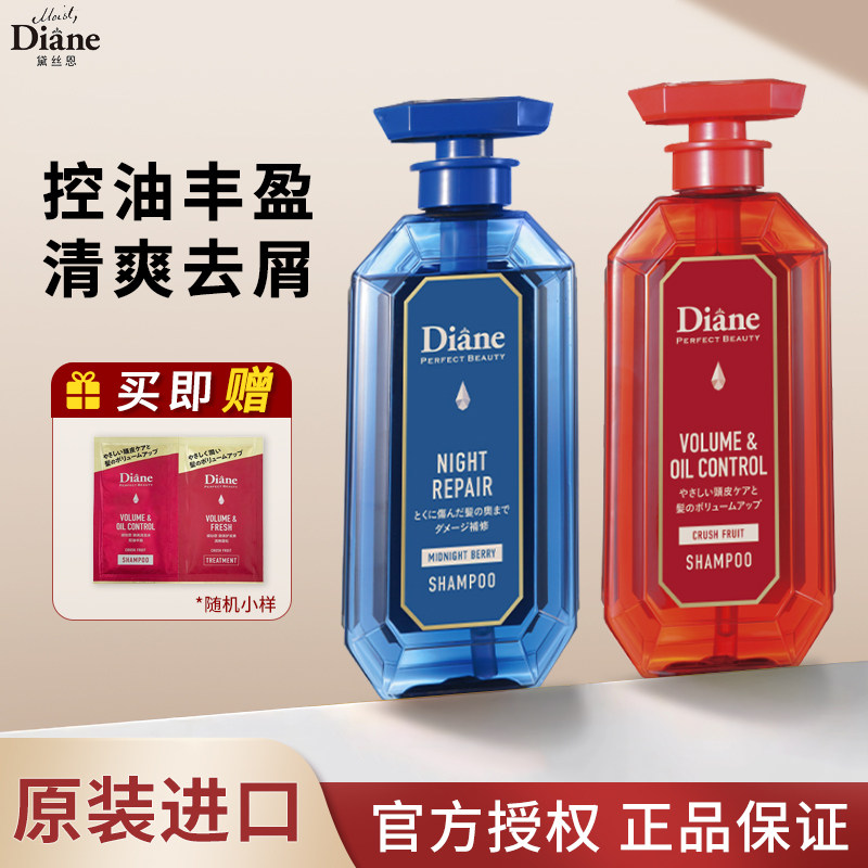 日本diane黛丝恩洗发水洗发露护发素发膜去屑止痒控油蓬松无硅油