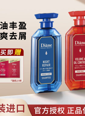 日本diane黛丝恩洗发水洗发露护发素发膜去屑止痒控油蓬松无硅油