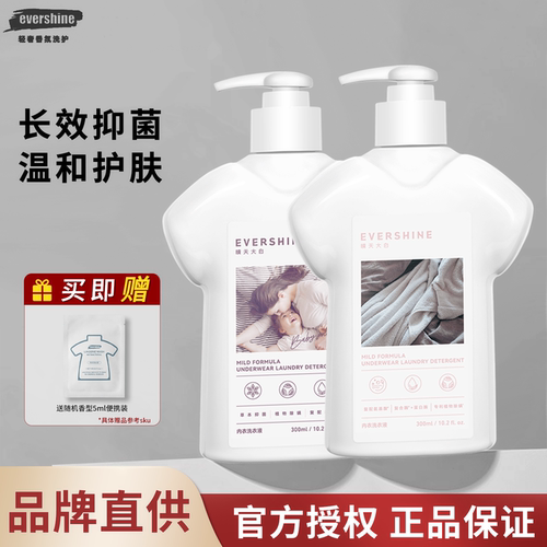 evershine晴天大白内衣洗衣液内裤专用去血渍黄渍长效抑菌抗菌