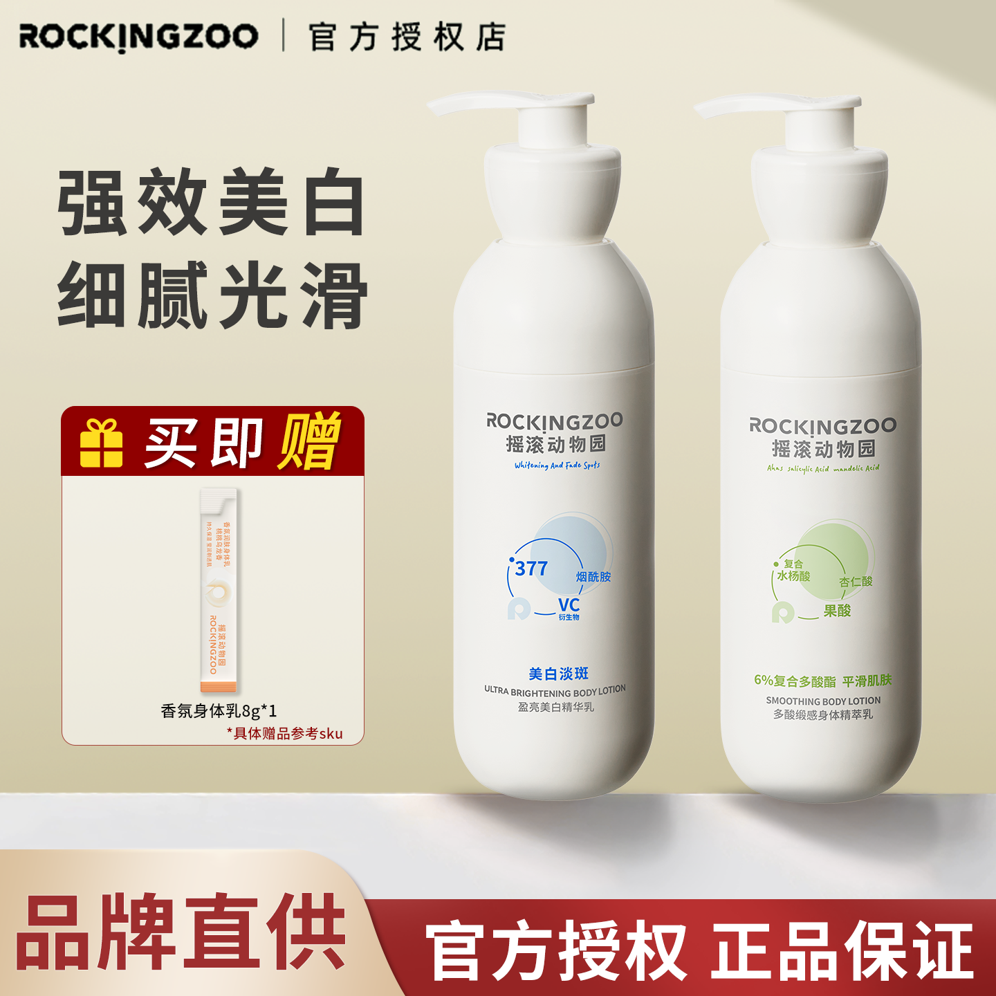 摇滚动物园377美白身体乳保湿滋润盈亮补水秋冬烟酰胺淡斑精华乳,美容护肤/美体/精油,身体乳/霜,淘宝优惠券,粉丝福利购,淘宝优惠卷