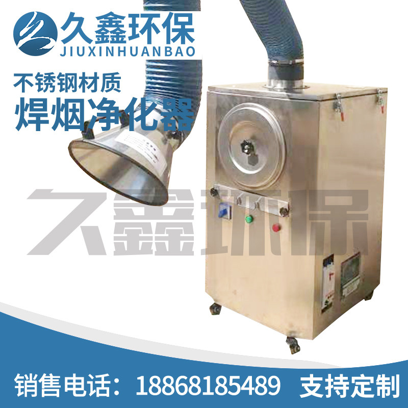 [久鑫环保设备工厂店空气净化器]焊烟除尘器单臂移动除烟尘焊接工业空气月销量0件仅售1350元