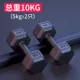 10 кг одна пара (5 кг*2)