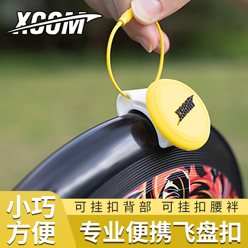 极限飞盘便携方便易收纳飞盘扣