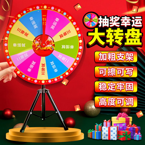 抽奖转盘幸运大转盘转奖盘娱乐用品年会中奖道具摇奖促销活动盘 - 封面
