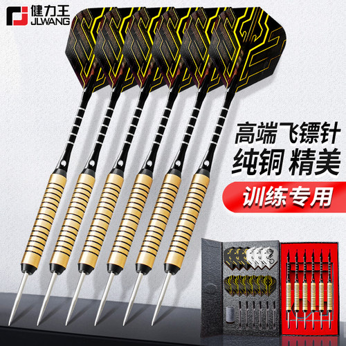 jlwang健力王高级飞镖广州品牌