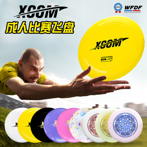 xcom艾克飞盘飞跃成人户外拓展