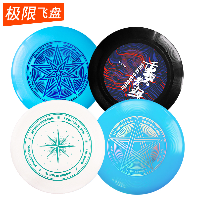 可控性高 稳定性强 接盘稳 专业极限飞盘