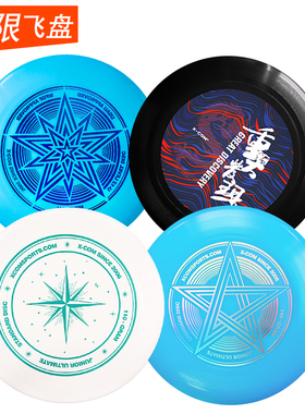 艾克飞盘专业运动XCOM比赛专用成人软式儿童软飞碟健身极限户外