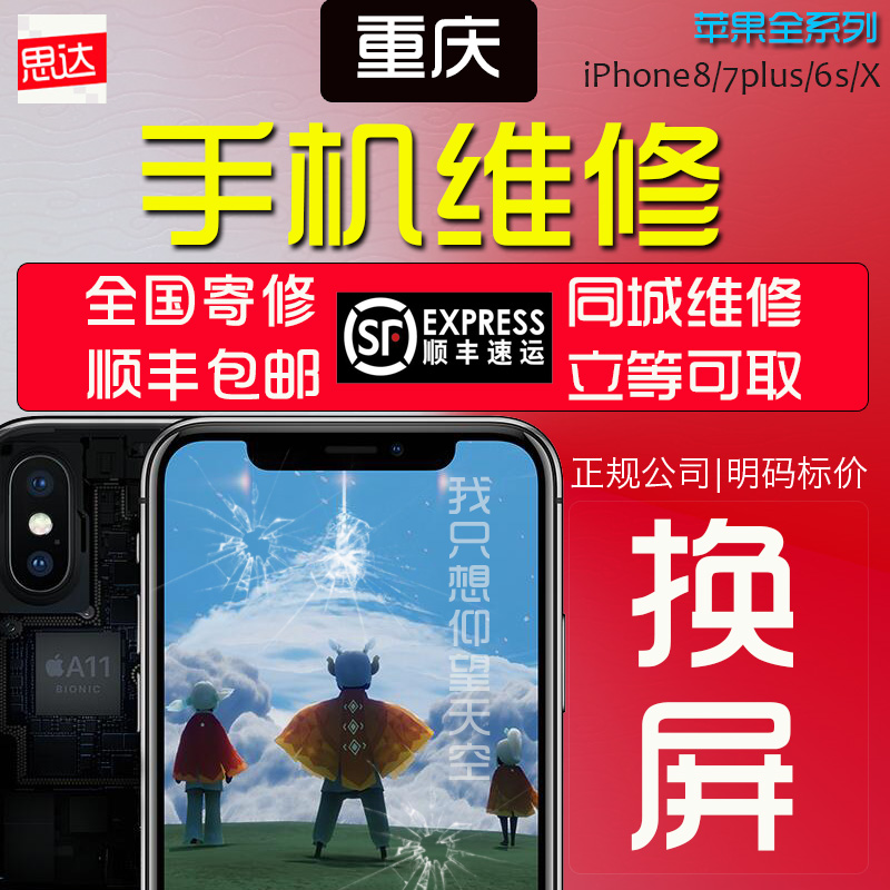 重庆苹果手机维修 iPhone 11 12 8 plus max换屏幕总成内外屏玻